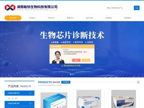 湖南敏协生物科技有限公司