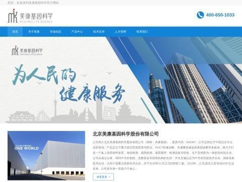 北京美康基因科学股份有限公司