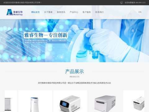 苏州雅睿生物技术股份有限公司