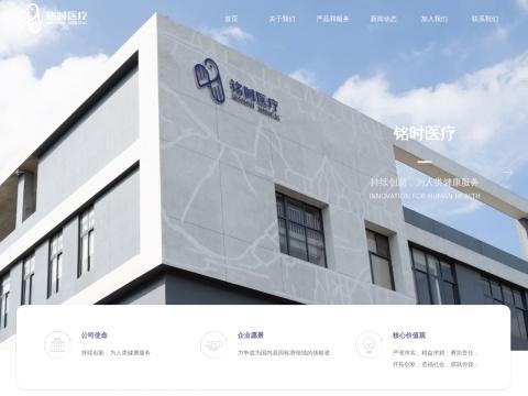 铭时医疗科技（宁波）有限公司