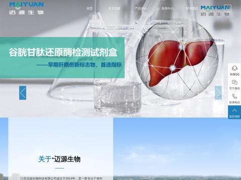 江苏迈源生物科技有限公司