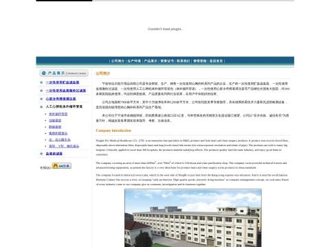 宁波菲拉尔医疗用品有限公司