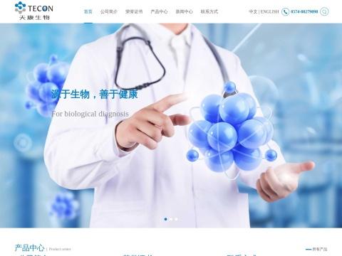 宁波天康生物科技有限公司