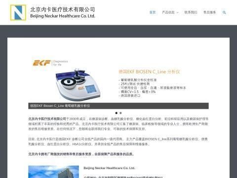 北京内卡医疗技术有限公司