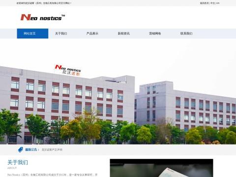 尼沃诺斯（苏州）生物工程有限公司（Neo-Nostics (Suzhou) Bioengineering Co., Ltd.）
