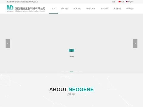 浙江诺迦生物科技有限公司