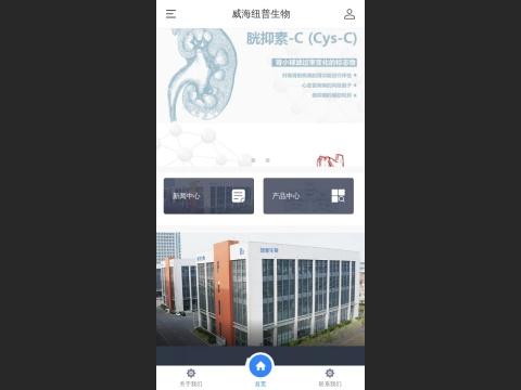 威海纽普生物技术有限公司