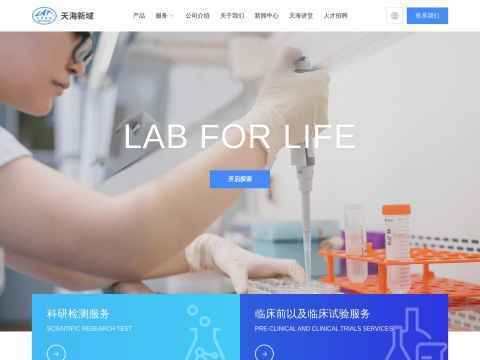 天津天海新域生物科技有限公司