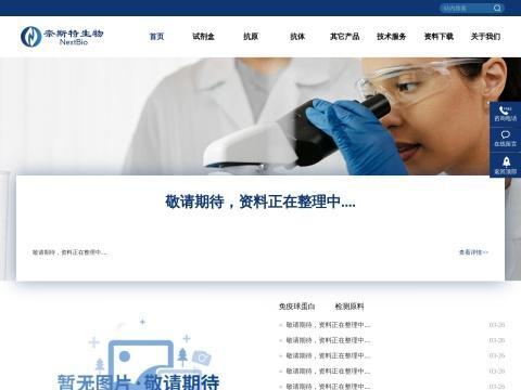 奈斯特生物技术(杭州)有限公司