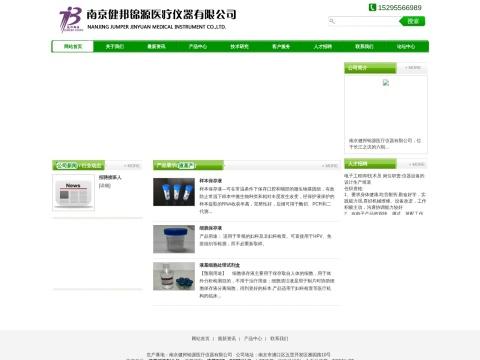 南京健邦锦源医疗仪器有限公司