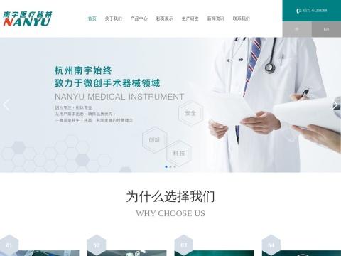 杭州南宇医疗器械有限公司（Hangzhou Nanyu Medical Instrument Co., Ltd.）