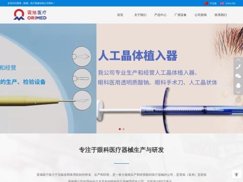 震旭（南通）医疗器械有限公司Oriental Medical Devices Inc.