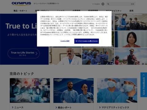 オリンパスメディカルシステムズ株式会社（奥林巴斯医疗株式会社）