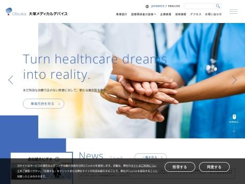 Otsuka Medical Devices Co., Ltd.（大冢医疗器械公司）