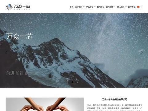 成都万众壹芯生物科技有限公司