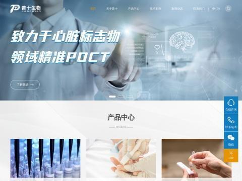 普十生物科技(北京)有限公司
