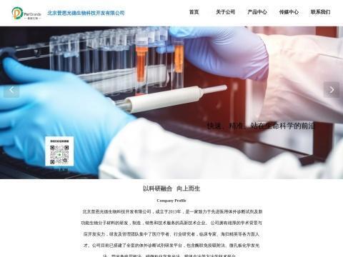 北京普恩光德生物科技开发有限公司