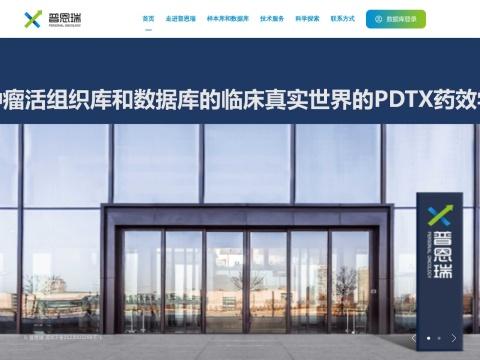 南京普恩瑞生物科技有限公司