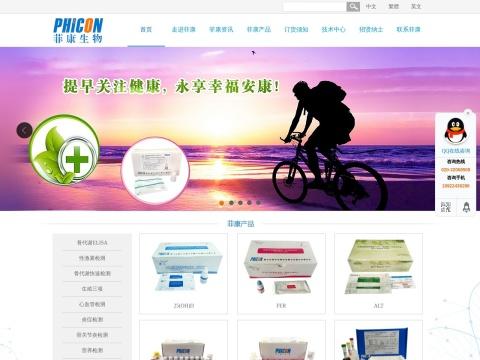 湖南菲康生物技术有限公司
