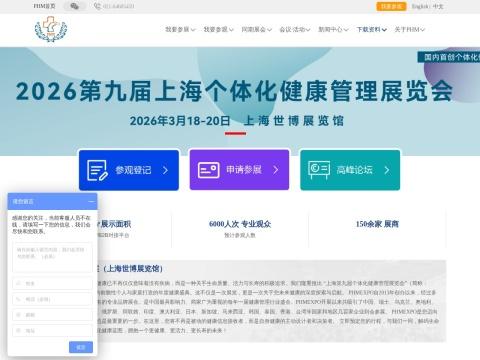 上海个体化健康管理展览会 (PHMEXPO)