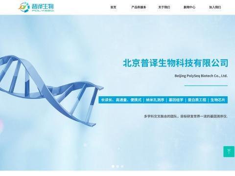 北京普译生物科技有限公司