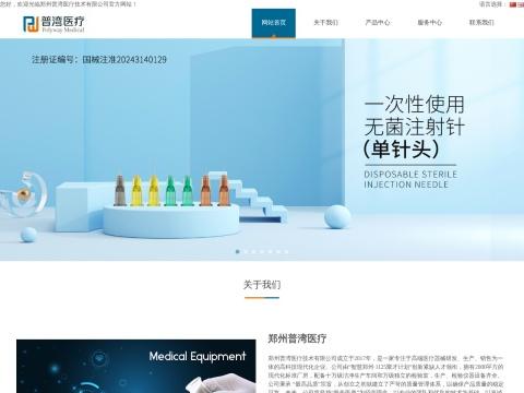 郑州普湾医疗技术有限公司