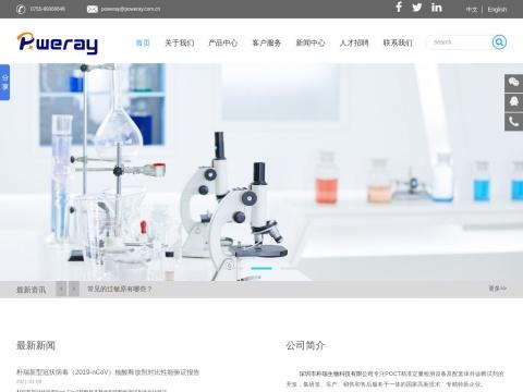 深圳市朴瑞生物科技有限公司