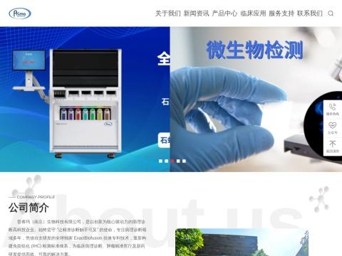 普睿玛（南京）生物科技有限公司 - 病理诊断与免疫组化试剂创新企业