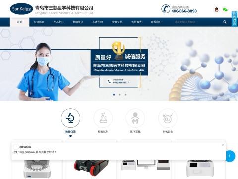 青岛市三凯医学科技有限公司