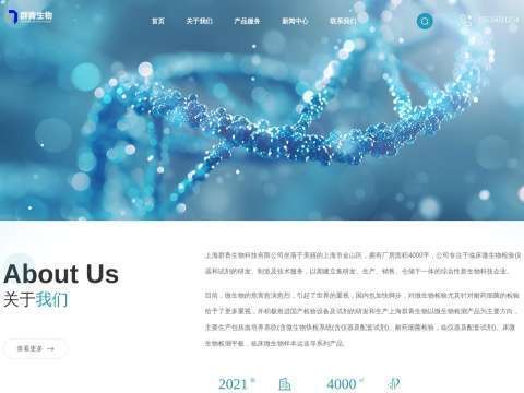 上海群青生物科技有限公司