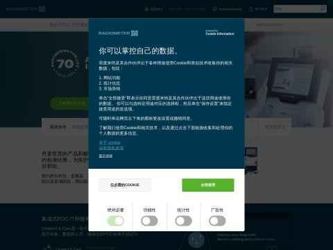 雷度米特医疗设备(上海)有限公司