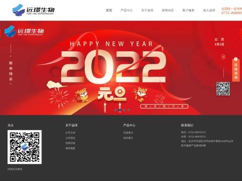 湖南远璟生物技术有限公司