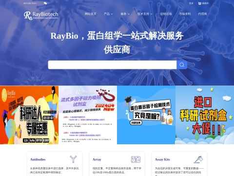 瑞博奥(广州)生物科技股份有限公司