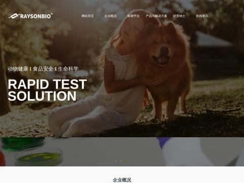 江苏雷森生物科技有限公司