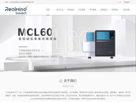 南京仁迈生物科技有限公司