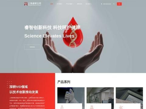 上海睿康生物科技有限公司