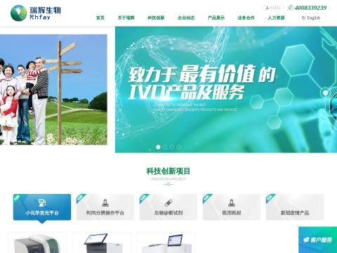 广州瑞辉生物科技股份有限公司