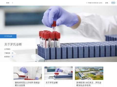 罗氏诊断产品(上海)有限公司