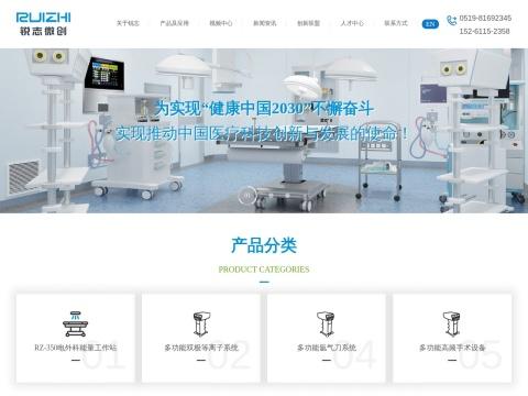 锐志微创医疗科技（常州）有限公司