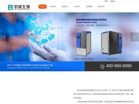 四川若斌生物科技有限责任公司