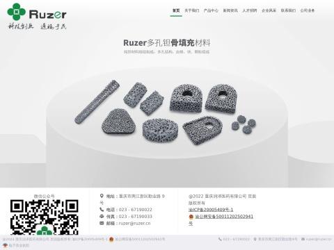 重庆润泽医药有限公司