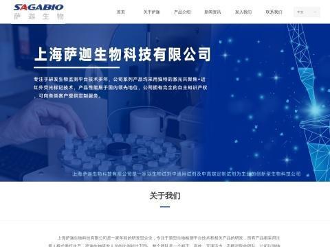 上海萨迦生物科技有限公司