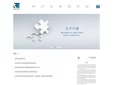 苏州苏大赛尔免疫生物技术有限公司
