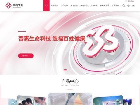 圣湘生物科技股份有限公司