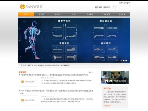 上海三友医疗器械股份有限公司（Shanghai Sanyou Medical Co. Ltd.）