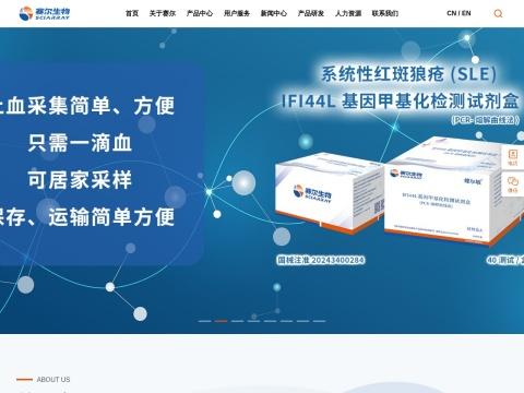 深圳市赛尔生物技术有限公司