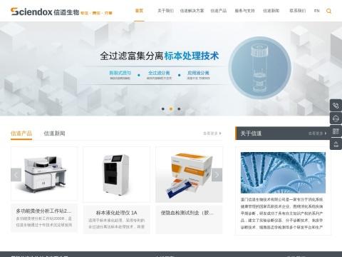 厦门信道生物技术有限公司