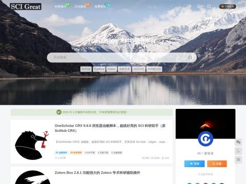 SCI Great（优质科研插件平台 | 中国）