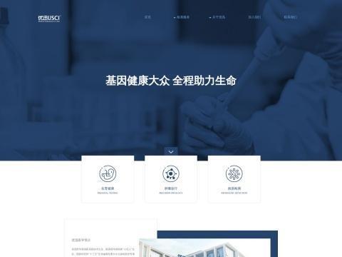 北京优迅医学检验实验室有限公司