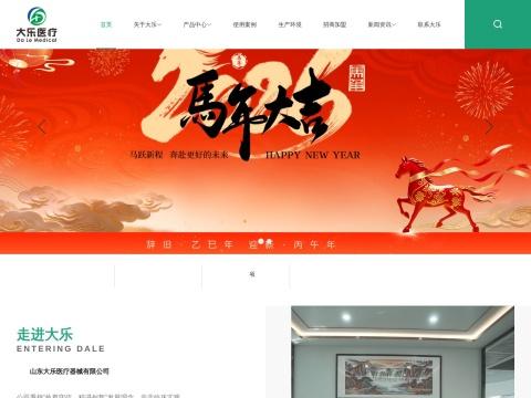 山东大乐医疗器械有限公司